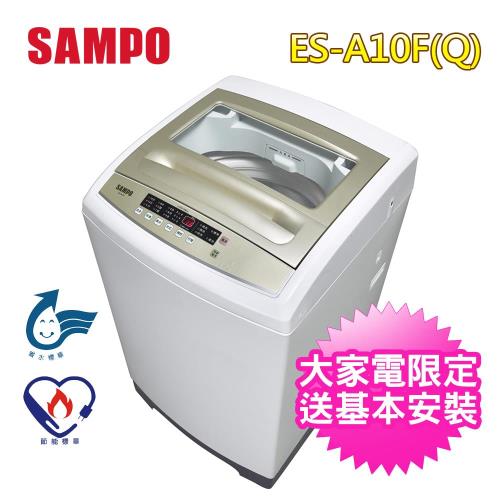 聲寶SAMPO 全自動單槽10公斤洗衣機ES-A10F(Q)