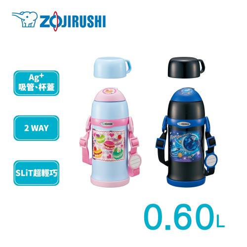 【象印】童用2WAY不銹鋼保溫保冷瓶-600ml(SC-ZT60)