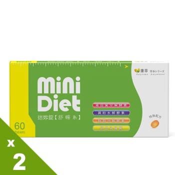 【BeeZin康萃】 Mini Diet 迷你錠 舒暢系x2盒(60錠/盒)