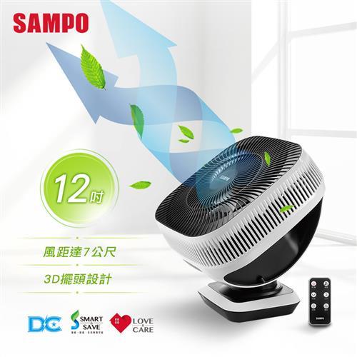 SAMPO聲寶 SK-HA12S 12吋DC循環風扇