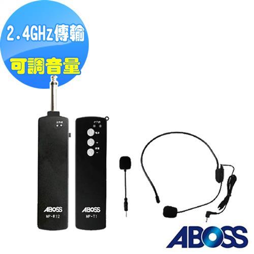 ABOSS 輕巧型2.4G無線麥克風MP-R12