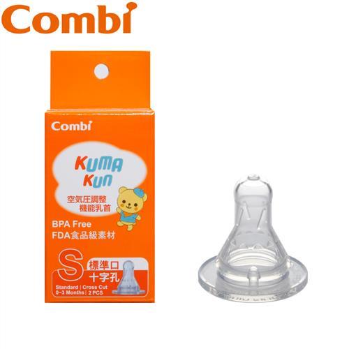日本Combi Kuma Kun標準十字孔奶嘴S(2入)