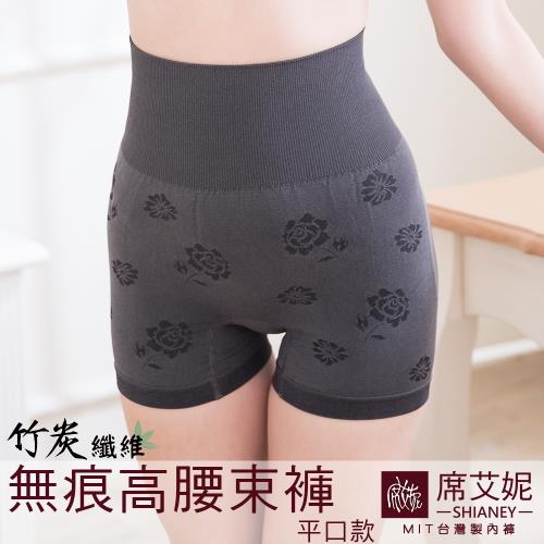 席艾妮 SHIANEY 台灣製 現貨 超彈力全竹炭纖維塑身平口褲  