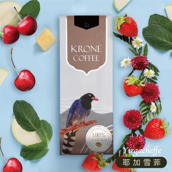 Krone皇雀 衣索比亞耶加雪菲咖啡豆227g ~ 限時加送發財水祝願蛇年風生水起！