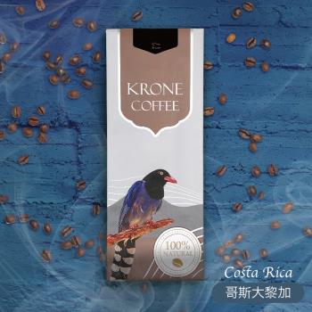 Krone皇雀 哥斯大黎加咖啡豆227g ~限時加送發財水 祝願龍年風生水起！