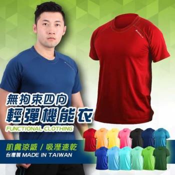 男無拘束輕彈機能運動短袖T恤-抗UV 圓領 台灣製 涼感 -網