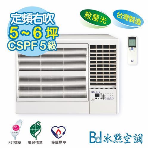 BD冰點冷氣 5-6坪 定頻窗型冷氣 FW-36CS2R(右吹) / FW-36CS2L(左吹)