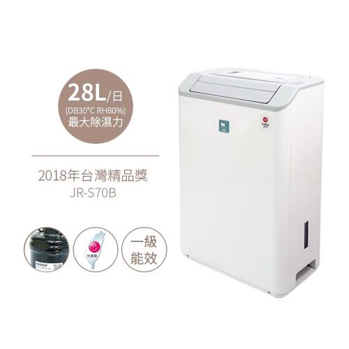 Mistral 美寧 JR-S70B 一級能效智慧烘衣除濕機 14L 台灣精品