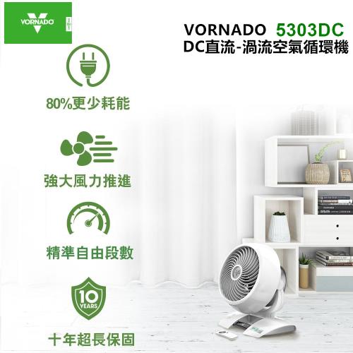 美國VORNADO沃拿多DC直流渦流空氣循環機5303DC(滿$3000登錄送City咖啡)