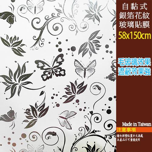 自黏式銀箔花紋貼模/ 毛玻璃貼紙/ 裝飾壁紙(58*150CM)