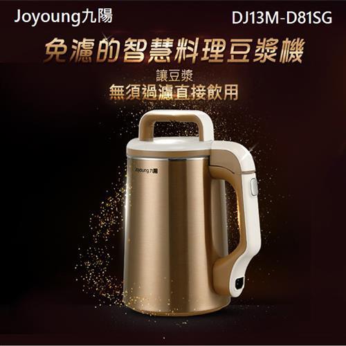 【全新品】九陽料理奇機 DJ13M-D81SG