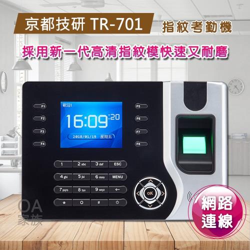 京都技研 TR-701連線型指紋打卡鐘/考勤機