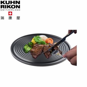 【KUHN RIKON 瑞康屋】瑞士炙燒烤盤式潔能板 2片組