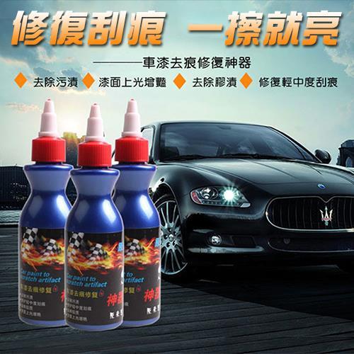 車漆去痕修護神器-1瓶