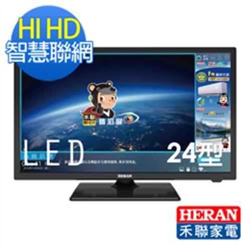 【HERAN】禾聯 HERTV 24型聯網液晶顯示器HD-24I6A(只送不裝)