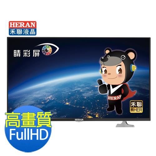 【HERAN】禾聯55型 液晶顯示器HD-55DF5(送基本安裝)