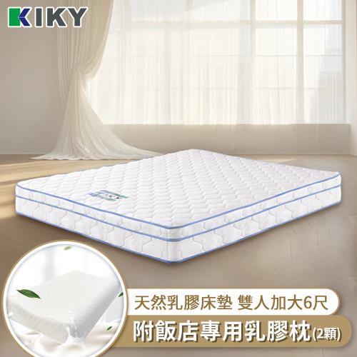 KIKY 愛瑪3M防潑水乳膠蜂巢獨立筒床墊-雙人加大6尺（搭配飯店專用乳膠枕２顆）