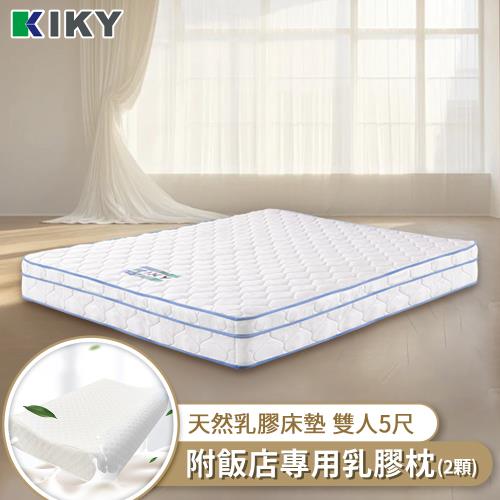 KIKY 愛瑪3M防潑水乳膠蜂巢獨立筒床墊-雙人5尺（搭配飯店專用乳膠枕２顆）