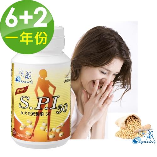 【Supiwn超威】三代大豆異黃酮60顆/6瓶加贈組(一年份)