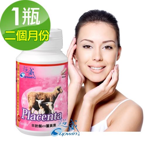 【Supwin超威】澳洲羊胎盤EX薑黃素60顆(2個月份)