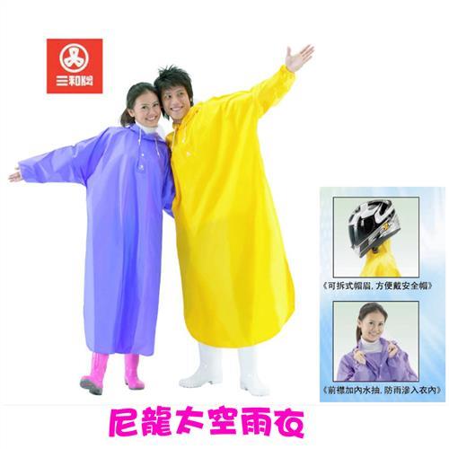 17mall台灣三和牌尼龍太空雨衣雨具-冰藍XL