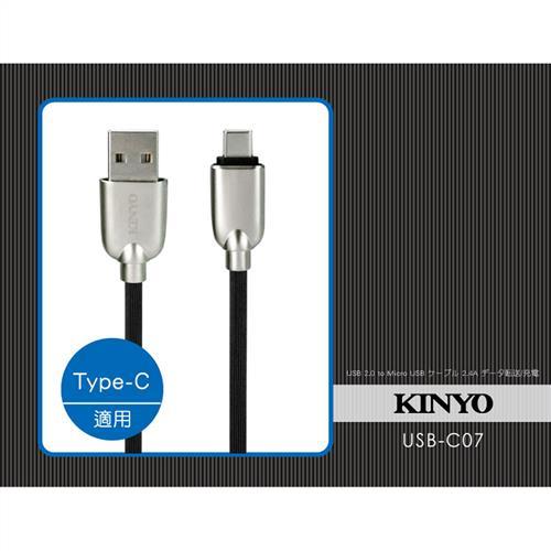 KINYO USB Type-C 鋅條紋極速充電傳輸線1.2M