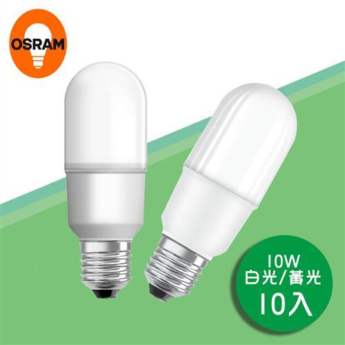 歐司朗 OSRAM-10W 全電壓 LED小晶靈燈泡 (白光.黃光)-10入1組-(適用小型燈具)