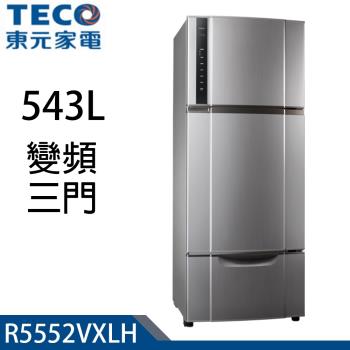 加碼送★ TECO東元 543公升一級能效變頻三門電冰箱 R5552VXLH