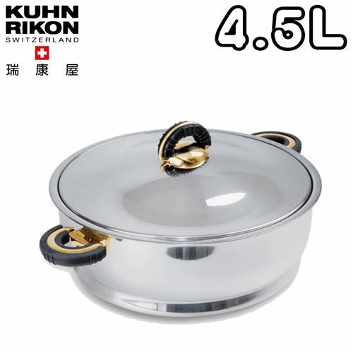 【KUHN RIKON 瑞康屋】瑞士DUROTHERM金典鍋湯鍋4.5L