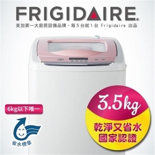 美國富及第 Frigidaire 單槽全自動洗衣機  FAW-0363M 粉紅蓋