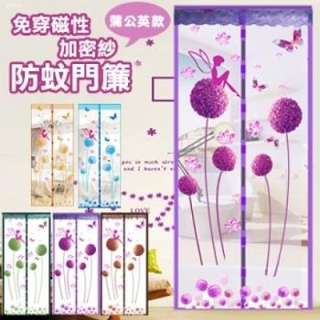 【半島良品】免穿防蚊門簾-蒲公英款5色任選