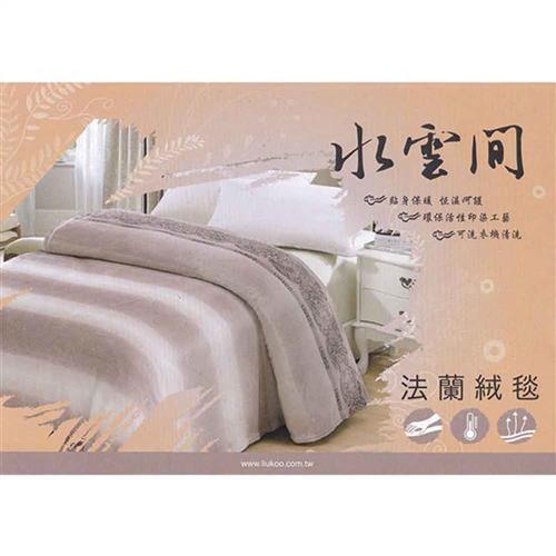 Joanna 140x190水雲間法蘭絨毯 絨毛毯 四季毯 Etmall東森購物