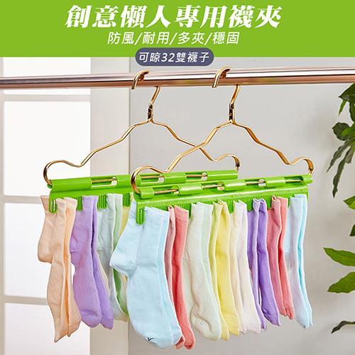 ToBeYou 創意懶人多用途襪夾 (2入組)
