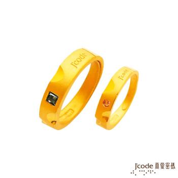 Jcode真愛密碼 遼闊黃金成對戒指