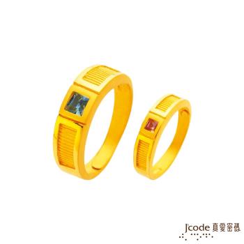 Jcode真愛密碼 幸福軌跡黃金成對戒指