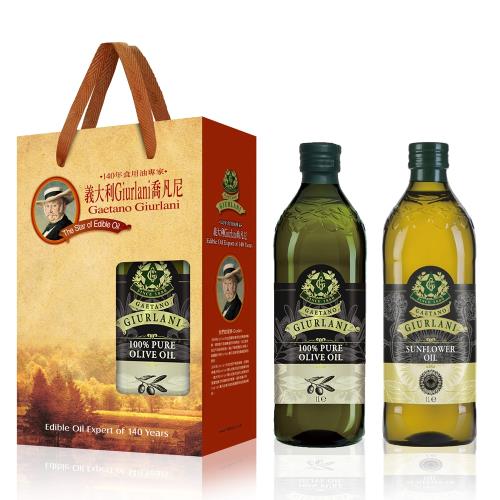 義大利Giurlani 老樹純橄欖油+葵花油禮盒組(1000mlx2瓶)