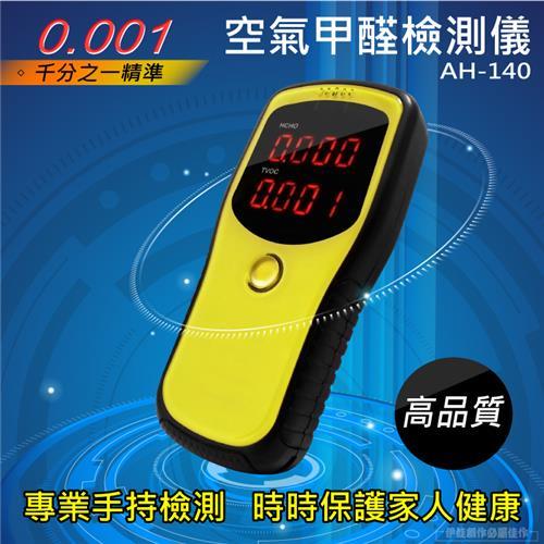 空氣甲醛檢測儀 AH-140
