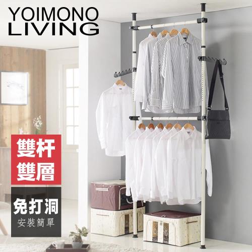 YOIMONO LIVING「收納職人」頂天立地雙層衣架