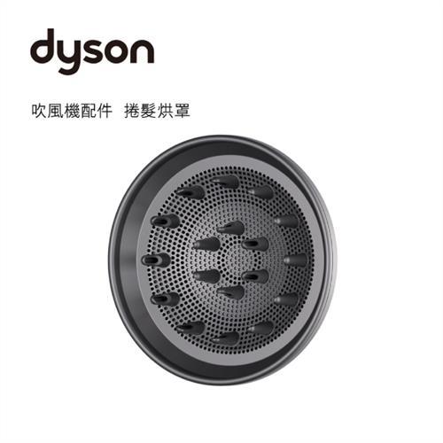 dyson戴森 吹風機專用烘罩