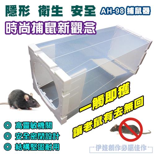 智取補鼠器 捕鼠器【AH-98】家用捕鼠籠 鼠籠 滅鼠神器 連續抓老鼠 捕鼠神器