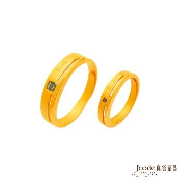 Jcode真愛密碼 簡單愛黃金成對戒指