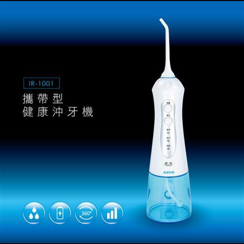 KINYO充電式攜帶型洗牙機ir-1001