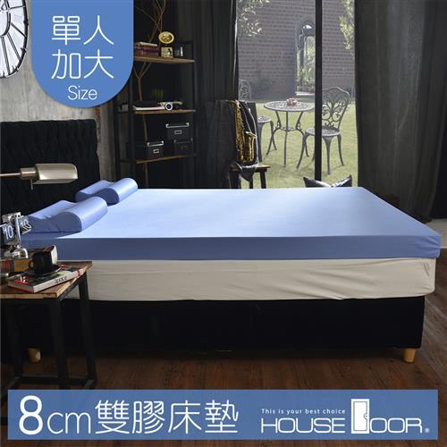 Housedoor好適家居日本大和抗菌表布10cm厚雙用乳膠記憶床墊(單大3.5尺)