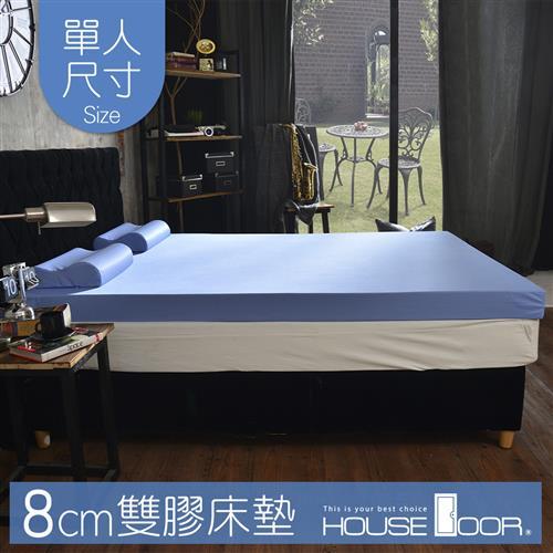 Housedoor好適家居日本大和抗菌表布10cm厚雙用乳膠記憶床墊(單人3尺)