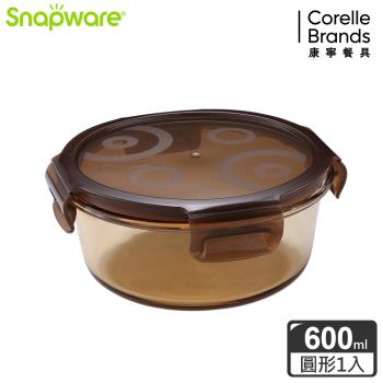 【美國康寧】Snapware 琥珀色耐熱可微波玻璃保鮮盒-圓形 600ml