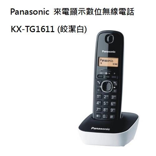 Panasonic國際牌 DECT數位無線電話KX-TG1611(皎潔白)