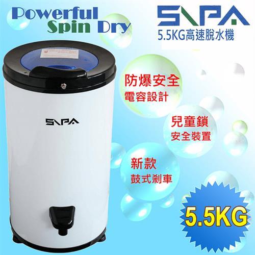 SAPA-5.5kg多用途高速脫水機 SP-D055W
