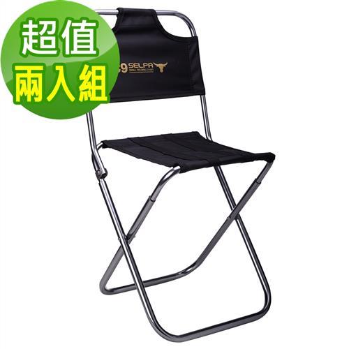 (超值組合)韓國SELPA 鋁合金戶外靠背折疊椅/釣魚椅/摺疊凳(兩入組)