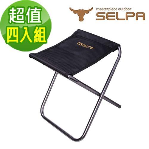 韓國SELPA 鋁合金戶外折疊椅/釣魚椅/摺疊凳 4入