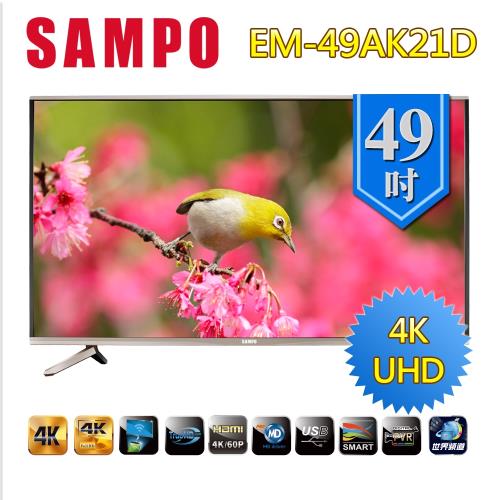 聲寶SAMPO 49吋4K Smart LED液晶顯示器+視訊盒(EM-49ZK21D)